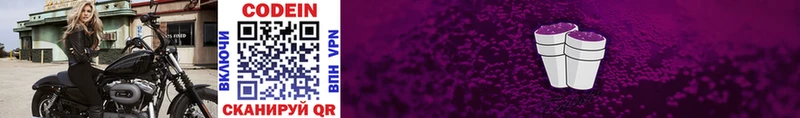 Кодеин Purple Drank  наркотики  Улан-Удэ 